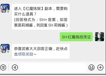 进入红魔炼狱副本，需要购买什么道具？ 侍魂胧月传说1月10日问答试炼