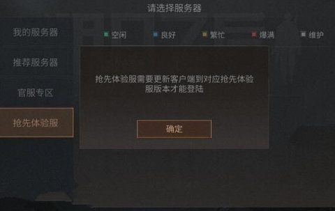 明日之后抢先体验服在哪里 抢先体验服位置一览