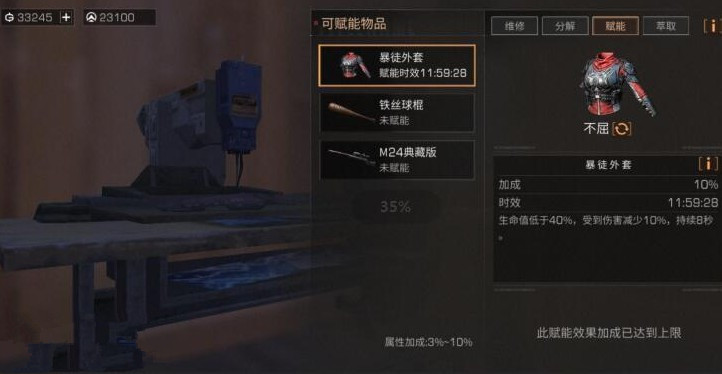 明日之后赋能有什么用 赋能作用是什么?