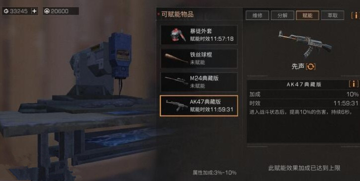 明日之后赋能有什么用 赋能作用是什么?
