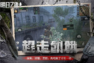 明日之后暖冬集训怎么做