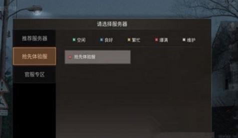 明日之后体验服进不去怎么办 体验服进不去怎么解决?