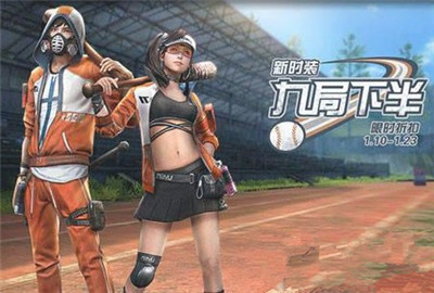 明日之后九局下半时装怎么获得