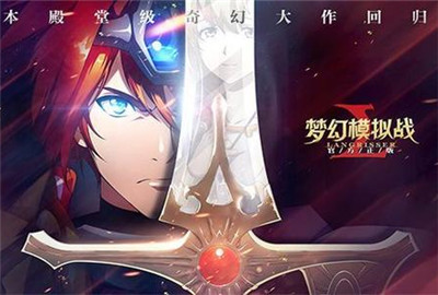 梦幻模拟战65凤凰攻略