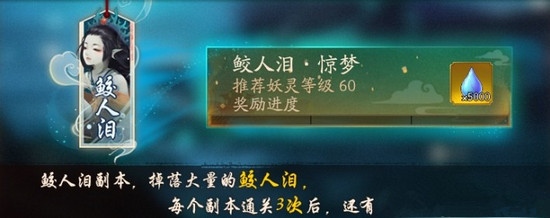 神都夜行录鲛人泪惊梦怎么打 鲛人泪惊梦玩法详解