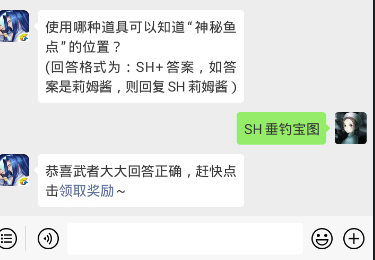 使用哪种道具可以知道“神秘鱼点”的位置？ 侍魂胧月传说1月11日问答试炼