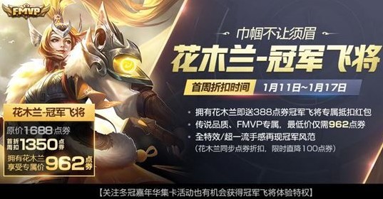 王者荣耀冠军飞将专属抵扣红包怎么用 冠军飞将皮肤怎么样?