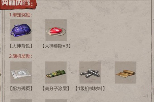 明日之后网易大神APP绑定有什么奖励 网易大神app绑定奖励详解