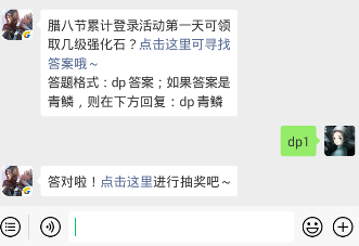 腊八节累计登录活动第一天可领取几级强化石？斗破苍穹手游1.12每日一题答案