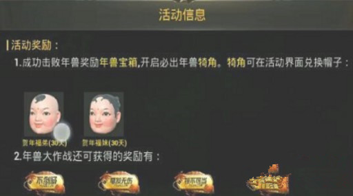 刺激战场年兽犄角有什么用 年兽犄角作用介绍