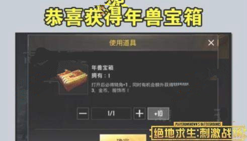 刺激战场年兽犄角怎么获得
