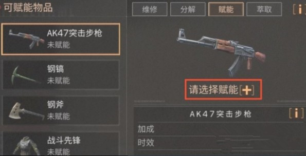 明日之后装备赋能持续多久 装备赋能持续时间一览