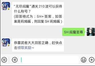 “无尽阎魔”通关210波可以获得什么称号？侍魂胧月传说1月12日问答试炼