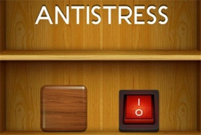 抖音antistress在哪下载