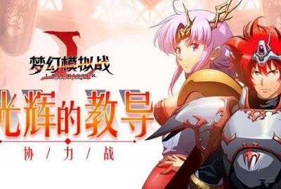 梦幻模拟战时空的轨迹第六天剧情意外访客怎么过