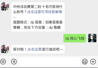 中州浮岛赛第二到十名可获得什么称号？ 斗破苍穹手游1.15每日一题答案