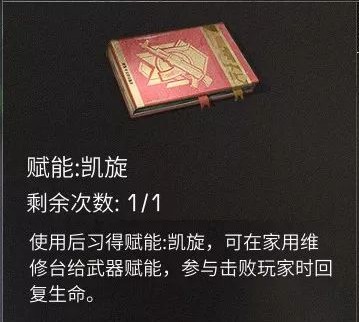 明日之后装备赋能怎么组合 装备赋能组合最佳效果一览