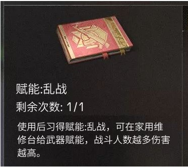 明日之后装备赋能怎么组合 装备赋能组合最佳效果一览
