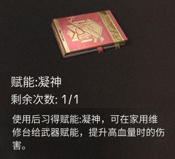 明日之后装备赋能怎么组合 装备赋能组合最佳效果一览