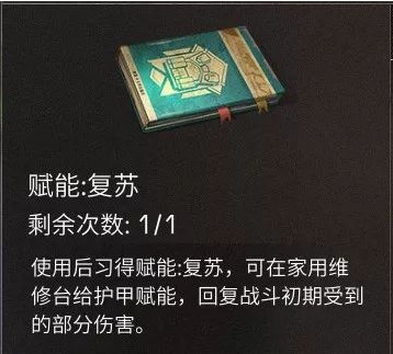 明日之后装备赋能怎么组合 装备赋能组合最佳效果一览