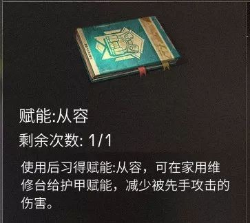 明日之后装备赋能怎么组合 装备赋能组合最佳效果一览