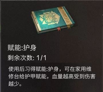明日之后装备赋能怎么组合 装备赋能组合最佳效果一览