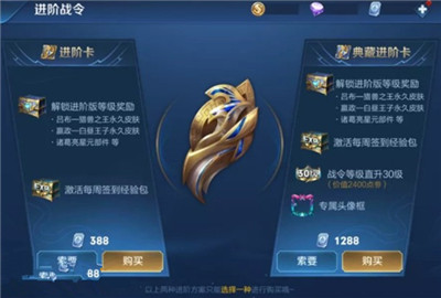 王者荣耀荣耀战令进阶卡买哪个好
