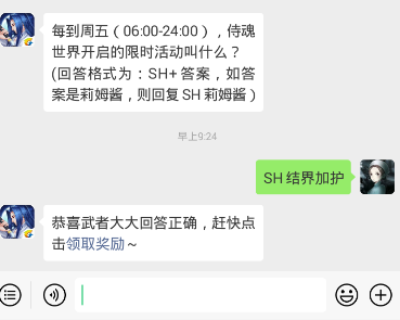 每到周五（06:00-24:00），侍魂世界开启的限时活动叫什么？ 侍魂胧月传说1月14日问答试炼