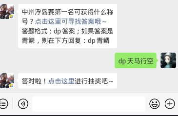 中州浮岛赛第一名可获得什么称号？ 斗破苍穹手游1.14每日一题答案