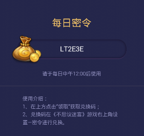 不思议迷宫1.15每日密令是多少 1.15每日密令分享