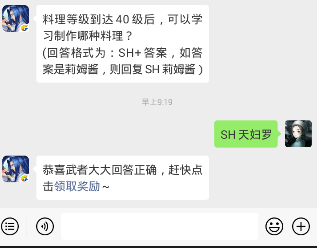 料理等级到达40级后，可以学习制作哪种料理？ 侍魂胧月传说1月15日问答试炼