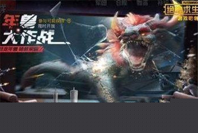 刺激战场年兽侦查团探索值怎么获得