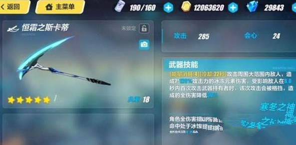 崩坏3恒霜之斯卡蒂属性怎么样 恒霜之斯卡蒂属性一览