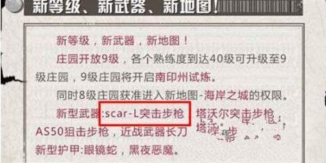 明日之后SCAR怎么获得 SCAR武器获取方法介绍