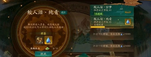 神都夜行录鲛人泪纯青怎么过 鲛人泪纯青玩法解析