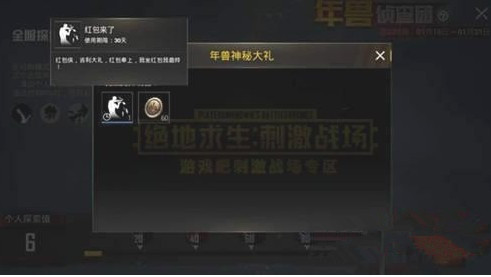 绝地求生刺激战场红包来了动作怎么得 红包来了动作获得方法一览
