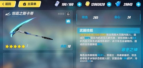 崩坏3恒霜之斯卡蒂怎么样 恒霜之斯卡蒂玩法属性介绍