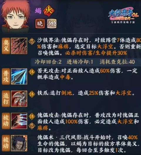 火影忍者OL手游蝎技能怎么样 蝎技能阵容详解