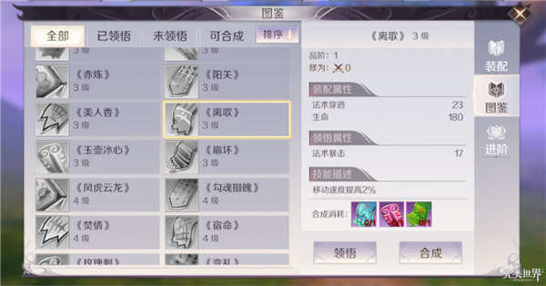 完美世界手游法师用什么天书 法师天书推荐