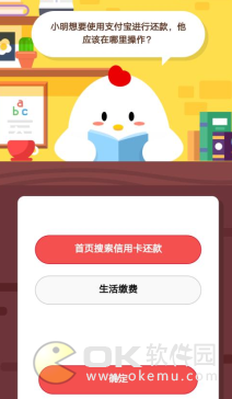 蚂蚁庄园3.14答案：支付宝还款是首页搜索信用卡还款