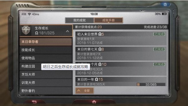 明日之后生存成长成就怎么做 生存成长成就怎么完成?