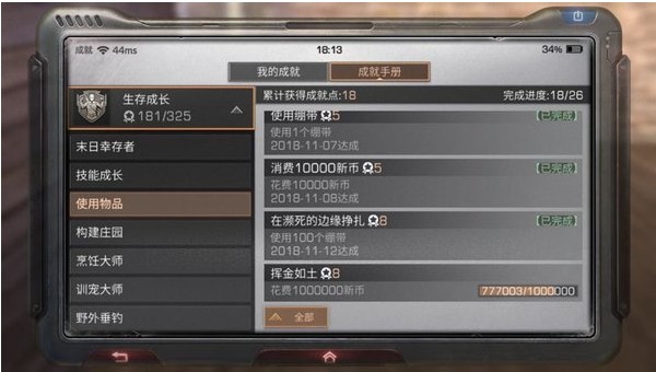 明日之后生存成长成就怎么做 生存成长成就怎么完成?