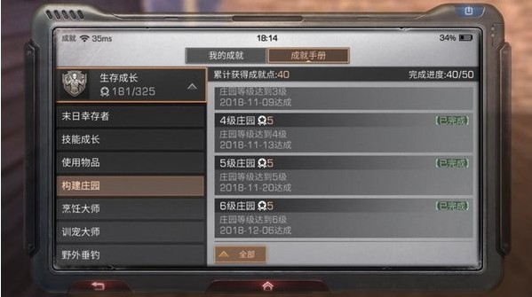 明日之后生存成长成就怎么做 生存成长成就怎么完成?