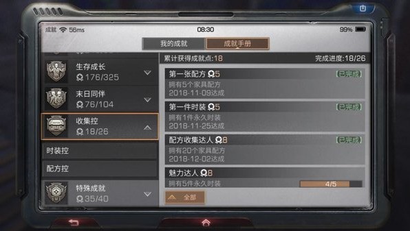 明日之后末日同伴成就怎么做 末日同伴成就怎么完成?