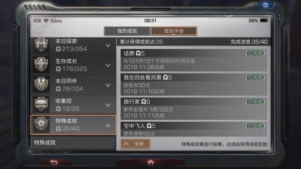 明日之后末日同伴成就怎么做 末日同伴成就怎么完成?