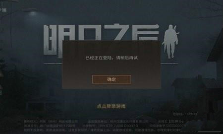 明日之后隐身登录怎么玩 隐身登录设置方法一览