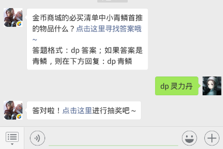 斗破苍穹手游12.12每日一题答案 金币商城的必买清单中小青鳞首推的物品什么？