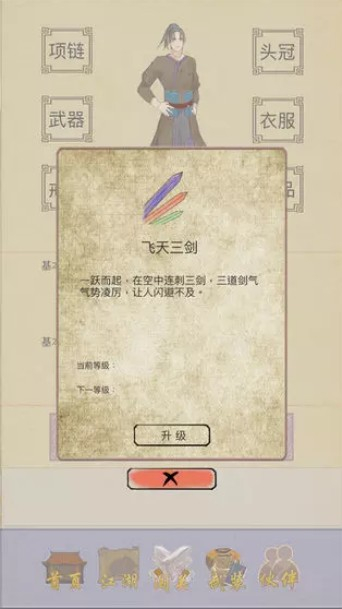 江湖中的我微微伙伴怎么结交
