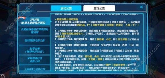 崩坏3 3月14日更新公告 签到活动武装人偶登场[多图]图片2