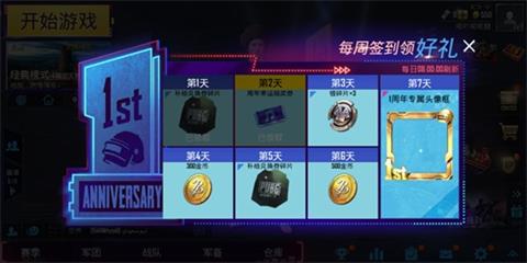 刺激战场海外版1周年庆典开启 丰厚福利等你领取